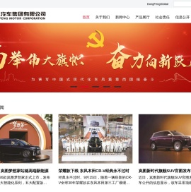 东风汽车集团有限公司