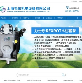 上海韦米机电设备有限公司