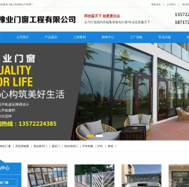 西安豫业门窗工程有限公司