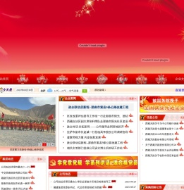 西藏天路股份有限公司