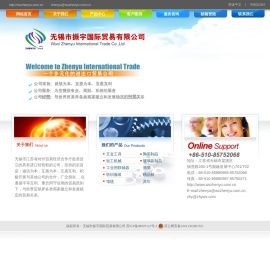 无锡市振宇国际贸易有限公司