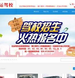 交运驾校总部直营地址：