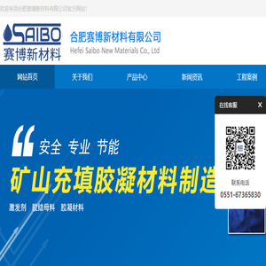 合肥赛博新材料有限公司