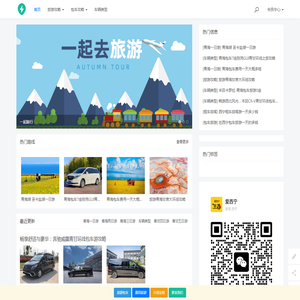西宁旅行社 | 西宁旅游包车 | 西宁旅游公司|西宁旅游报团 - 快服