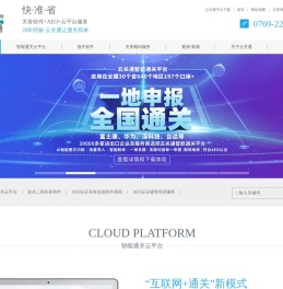 智能通关云平台,海关关务报关软件,关务顾问服务