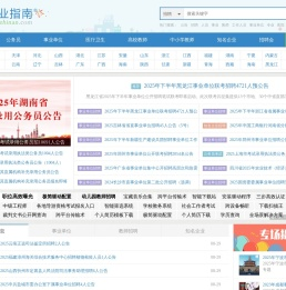 就业指南网