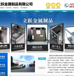 嘉善不锈钢激光切割,钣金加工,嘉善设备风管,嘉善立跃金属制品有限公司,平湖精密钣金加工,平湖异型风管,通风管道