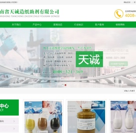 造纸助剂