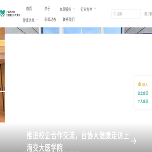 上海市台协大健康行业工委会
