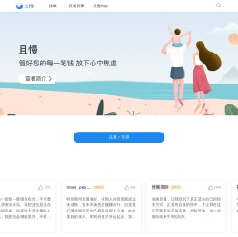 且慢