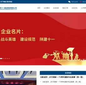 陕西建工第十一建设集团有限公司