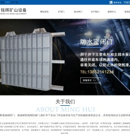 避难硐室门,矿用门,无压风门厂家,薄壳防水闸门,徐州铭辉矿用安全门有限公司