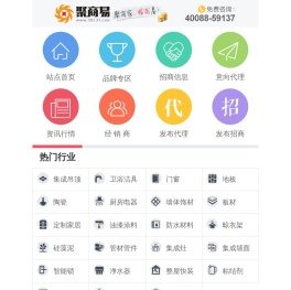 聚商易