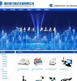 重庆量行测试仪器有限公司