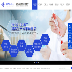 东莞市金谷化工有限公司:表面施胶剂,防潮剂,助留剂,杀菌剂,环压增强剂