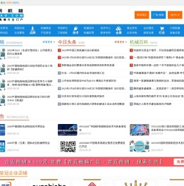 中网机械,机械在线,工程机械医用机械设备建筑机械,供求加工展会人才中国机械网,okmao.com