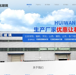 安阳市汇旺钢化玻璃有限公司
