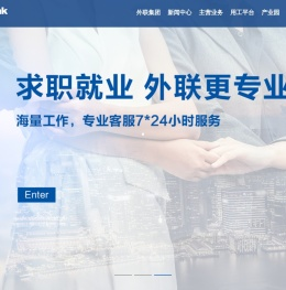 外联英才