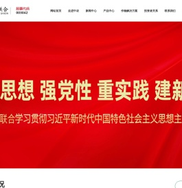 山东中农联合生物科技股份有限公司