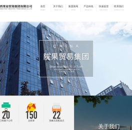 陕西果业贸易集团有限公司