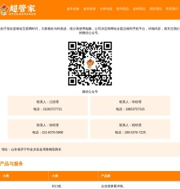 超管家