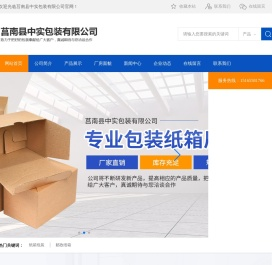 莒南县中实包装有限公司