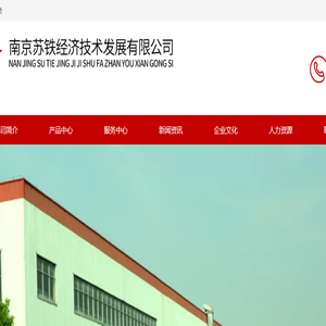 南京苏铁经济技术发展有限公司