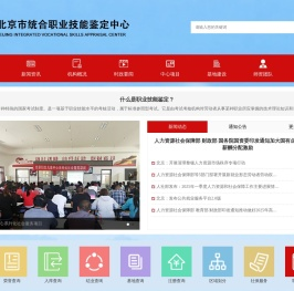 职业技能鉴定与培训平台