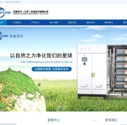 欧奏沛尔（江苏）环保技术有限公司