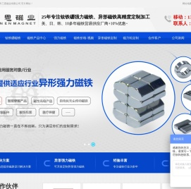 钕铁硼磁铁