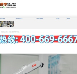 上海进变机器人有限公司官网