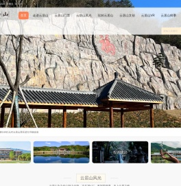 云居山旅游攻略