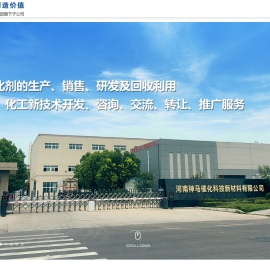 河南神马催化科技股份有限公司