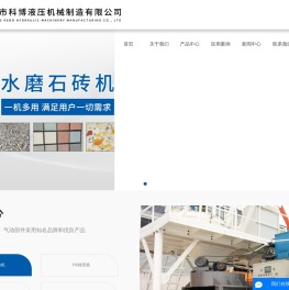盐城市科博液压机械制造有限公司
