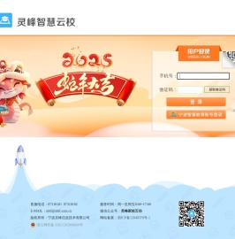 灵峰智慧云校