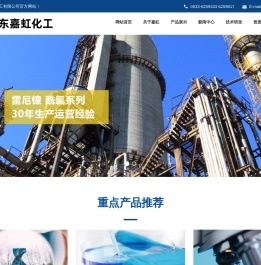 山东嘉虹化工有限公司
