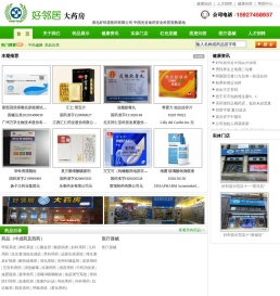 好邻居大药房,日常家居医疗药品,湖北地区第一实体门店网上药房