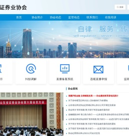 山东省证券业协会