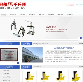 附爪式千斤顶