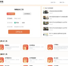 起名字网