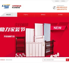 北京卡萨罗散热器