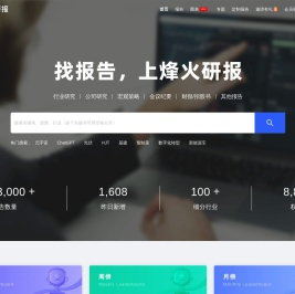 烽火研报
