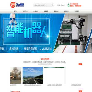 -山西万立科技有限公司-电子汽车衡,防爆皮带秤,称重仪表,传感器,激光轮轴识别系统,平板秤,专业生产厂家