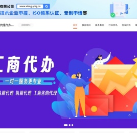 企业工商注册代理