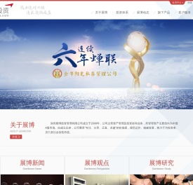深圳展博投资管理有限公司
