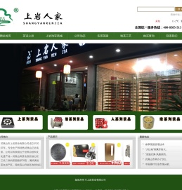 上岩人家茶业有限公司