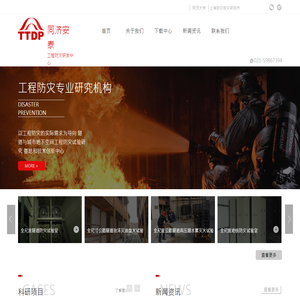 同济安泰