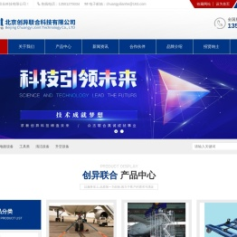 北京创异联合