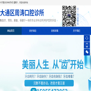大通口腔诊所丨大通牙科诊所