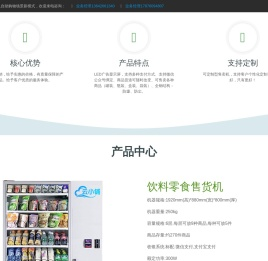 云小铺自助售货机